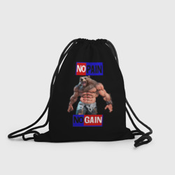 Рюкзак-мешок 3D No pain no gain