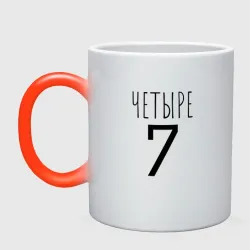 Кружка хамелеон Четыре-7