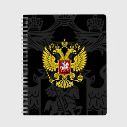 Тетрадь Россия
