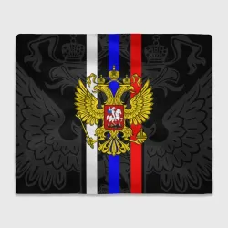 Плед 3D Россия