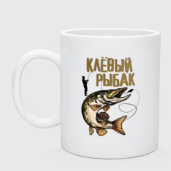 Кружка керамическая Клёвый Рыбак