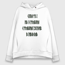 Женское худи Oversize хлопок Смерть не страшна