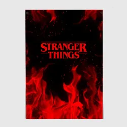 Постер Stranger things Очень странные дела