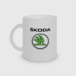 Кружка матовая стеклянная Skoda