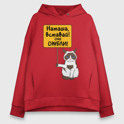 Женское худи Oversize хлопок Наташа вставай