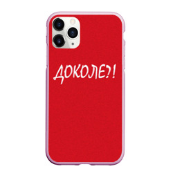 Чехол для iPhone 11 Pro Max матовый Доколе?