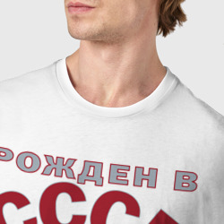 Футболка с принтом Рожден в СССР для мужчины, вид на модели спереди №4. Цвет основы: белый
