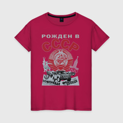 Женская футболка хлопок Рожден в СССР