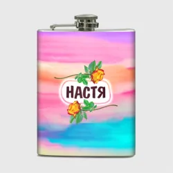 Фляга Настя с желтыми розами на акварельном разноцветном розово-фиолетовом градиентном фоне