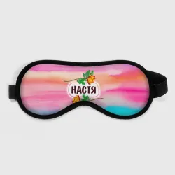 Маска для сна 3D Настя с желтыми розами на акварельном разноцветном розово-фиолетовом градиентном фоне