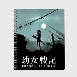 Тетрадь The saga of Tanya the evil