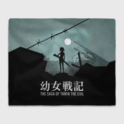 Плед 3D The saga of Tanya the evil