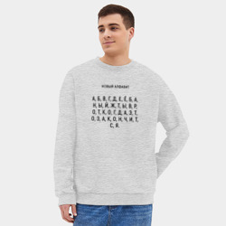 Мужской свитшот oversize без начеса хлопок Новый алфавит - фото 2