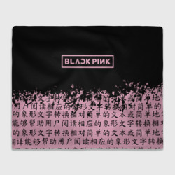 Плед 3D Blackpink