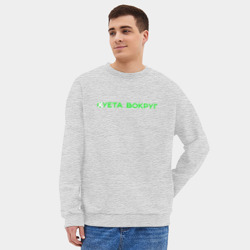 Мужской свитшот oversize без начеса хлопок Суета вокруг - фото 2