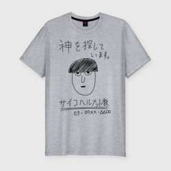 Мужская футболка хлопок Slim Моб Психо 100