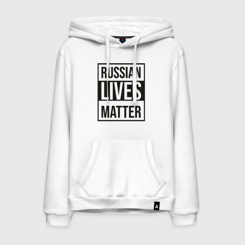 Рашен жизнь. Russian толстовка. кофта рашен. russian lives matter худи.