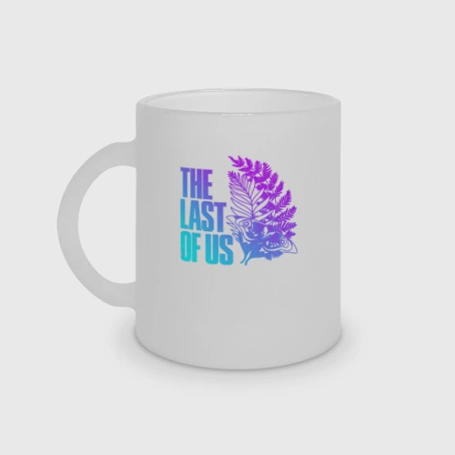 Кружка матовая стеклянная THE LAST OF US 2
