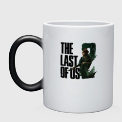 Кружка хамелеон The Last Of Us part 2