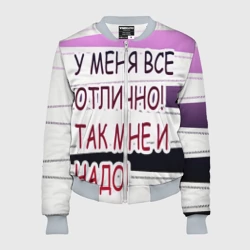 Женский бомбер 3D У мeня