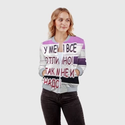 Женский бомбер 3D У мeня - фото 2