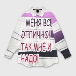 Мужская рубашка oversize 3D У мeня