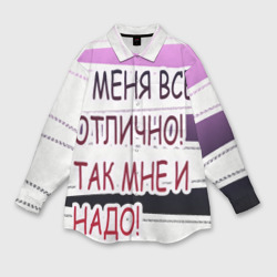 Женская рубашка oversize 3D У мeня