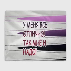Плед 3D У мeня