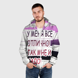 Мужская ветровка 3D У мeня - фото 2