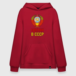 Худи SuperOversize хлопок Сделан в СССР