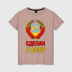 Женская футболка хлопок Сделан в СССР