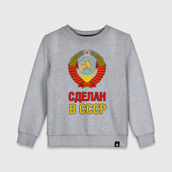 Детский свитшот хлопок Сделан в СССР