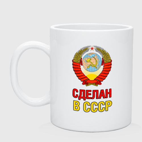 Кружка керамическая Сделан в СССР, цвет белый