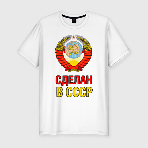 Мужская футболка хлопок Slim Сделан в СССР