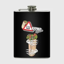 Фляга Шаурма