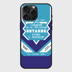 Чехол силиконовый для Apple iPhone 15 Pro Мax матовый Виталик - банка сгущенки