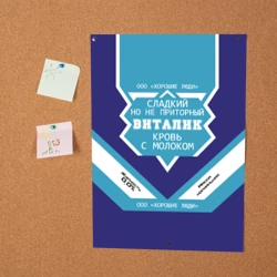 Постер Виталик - банка сгущенки - фото 2