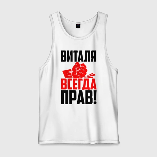 Артем всегда прав картинки