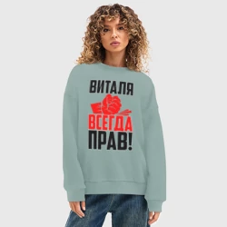 Женский свитшот oversize без начеса хлопок Виталя всегда прав - фото 2