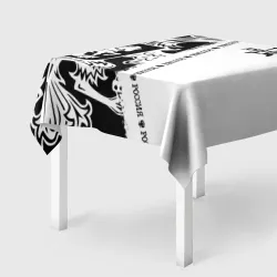 Скатерть 3D Дмитрий