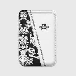 Картхолдер Magsafe магнитный Дмитрий