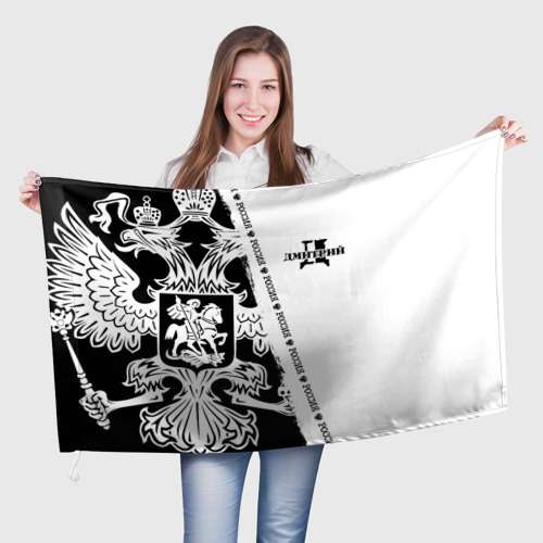 Флаг 3D Дмитрий