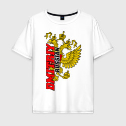 Мужская футболка хлопок Oversize Дмитрий