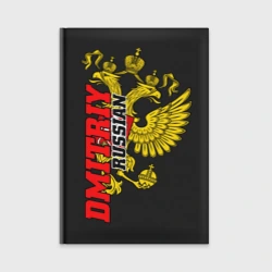 Ежедневник Дмитрий