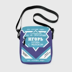 Сумка через плечо 3D Игорь - банка сгущенки