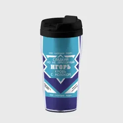 Термокружка-непроливайка Игорь - банка сгущенки