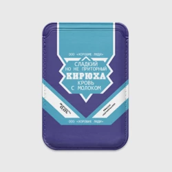 Картхолдер Magsafe магнитный Кирюха - банка сгущенки