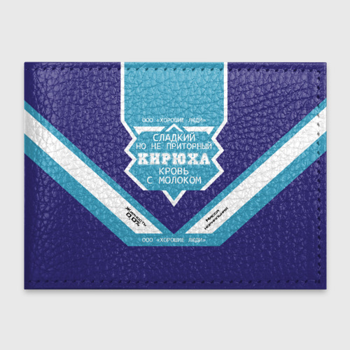 Обложка для студенческого билета Кирюха - банка сгущенки, цвет синий