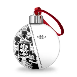 Ёлочный шар Кирилл