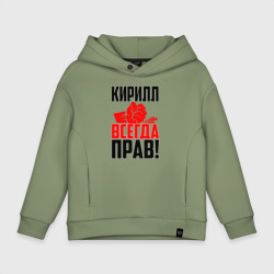 Детское худи Oversize хлопок Кирилл всегда прав!